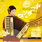中山うり/ワンダフル