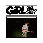 オカモトコウキ/GIRL