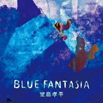 堂島孝平/BLUE FANTASIA