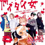 アンティック珈琲店/イタイ女〜NO PAIN，NO LOVE？ JAPAIN GIRLS in LOVE〜/エスカピズム（アンチエイジングver）（初回生産限定盤）（DVD付）