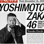 吉本坂46/泣かせてくれよ（大地洋輔盤）