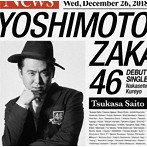 吉本坂46/泣かせてくれよ（斎藤司盤）