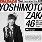 吉本坂46/泣かせてくれよ（さゆり盤）