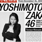 吉本坂46/泣かせてくれよ（島田珠代盤）