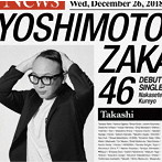 吉本坂46/泣かせてくれよ（たかし盤）