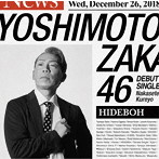 吉本坂46/泣かせてくれよ（HIDEBOH盤）
