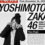 吉本坂46/泣かせてくれよ（藤井菜央盤）