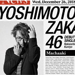 吉本坂46/泣かせてくれよ（まちゃあき盤）