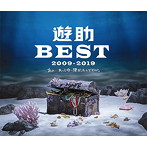 遊助/遊助 BEST 2009-2019 〜あの・・あっとゆー間だったんですケド。〜（初回生産限定盤B）