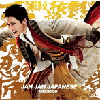 郷ひろみ/Jan Jan Japanese