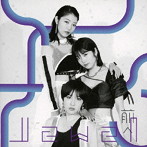 Jewel/前へ(通常盤)