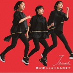 Jewel/夢が夢じゃなくなる日まで(初回生産限定盤)(DVD付)
