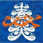 遊助/青炎（初回生産限定盤A）（DVD付）