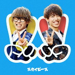スカイピース/ピースピース