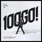 郷ひろみ/100go！回の確信犯/狐火（初回生産限定盤）（DVD付）