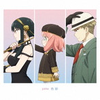 yama/色彩（期間生産限定アニメ盤）