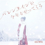 miwa/バレンタインが今年もやってくる
