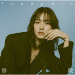 Young Kee/無敵（通常盤）