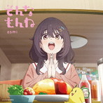 asmi/そんなもんね（期間限定通常盤）（Blu-ray Disc付）