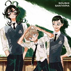 崎山蒼志/ダイアリー(完全生産限定盤)