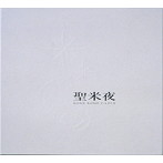 米米CLUB/聖米夜（DVD付）