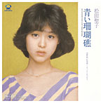 松田聖子/青い珊瑚礁 （CCCD）