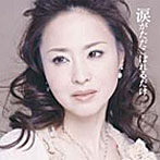 松田聖子/涙がただこぼれるだけ