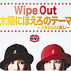 Hi-Prix/Wipe Out/太陽にほえろのテーマ（初回生産限定盤）（DVD付）