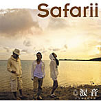 Safarii/涙音(初回生産限定盤)(DVD付)