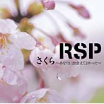 RSP/さくら〜あなたに出会えてよかった〜（初回生産限定盤）（DVD付）