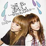 Hi-Prix/涙色〜好きになって、よかった〜