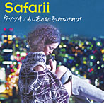 Safarii/ウソツキ/もしあの日に別れなければ（初回生産限定盤）（DVD付）