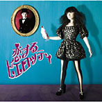 高橋瞳/恋するピエロッティ（初回限定盤）（DVD付）