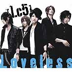 Lc5/Loveless(初回生産限定盤)(DVD付)