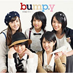 bump.y/卒業までに…