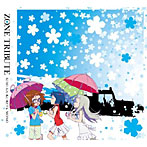 ZONEトリビュート〜君がくれたもの〜（期間生産限定盤）