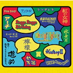 遊助/あの・・出会っちゃってるんですケド。