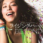 福原美穂/ライジング・ハート/BEYOND