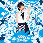渡辺麻友/ラッパ練習中（初回生産限定盤A）（DVD付）