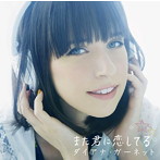 ダイアナ・ガーネット/また君に恋してる
