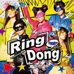Dancing Dolls/Ring Dong（初回生産限定盤）（DVD付）