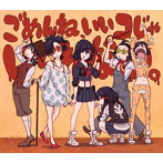 沢井美空/ごめんね、いいコじゃいられない。（期間生産限定アニメ盤）（DVD付）