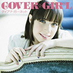 ダイアナ・ガーネット/COVER☆GIRL（初回生産限定盤）（DVD付）
