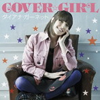 ダイアナ・ガーネット/COVER☆GIRL