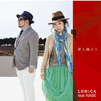 LUHICA feat.NABE/君と踊ろう（初回生産限定盤）（DVD付）