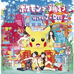 J☆Dee’Z/ポケモンで踊ろう with J☆Dee’Z（DVD付）