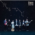 Goose house/光るなら