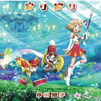 中川翔子/ドリドリ（期間生産限定アニメ盤）（DVD付）