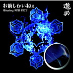 遊助/お前しかいねぇ 遊turing RED RICE（from湘南乃風）（初回生産限定盤B）（DVD付）