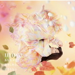 miwa/あなたがここにいて抱きしめることができるなら